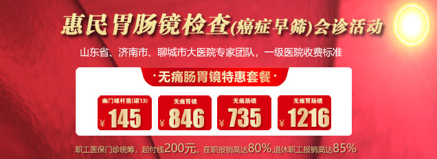 聊城博爱医院
