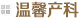 特色专科