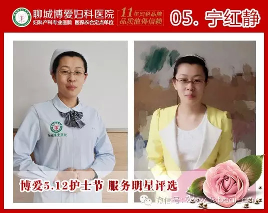 聊城博爱医院“5.12国际护士节“服务明星评选(图6)