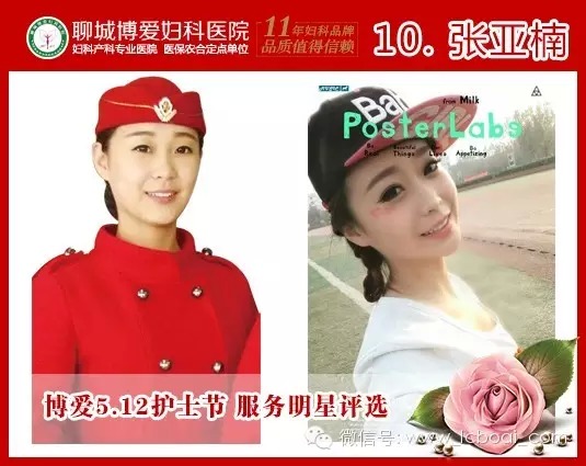 聊城博爱医院“5.12国际护士节“服务明星评选(图11)