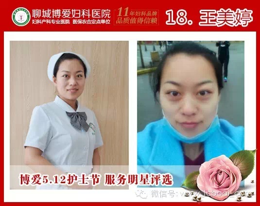 聊城博爱医院“5.12国际护士节“服务明星评选(图19)