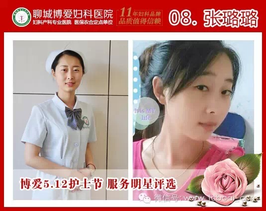 聊城博爱医院“5.12国际护士节“服务明星评选(图9)