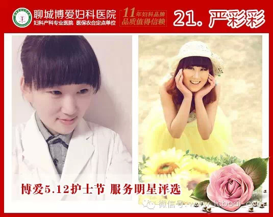 聊城博爱医院“5.12国际护士节“服务明星评选(图22)