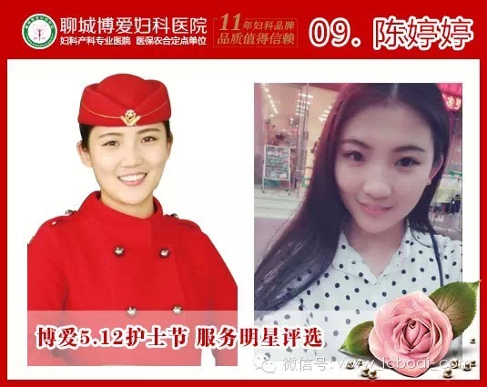 聊城博爱医院“5.12国际护士节“服务明星评选(图10)