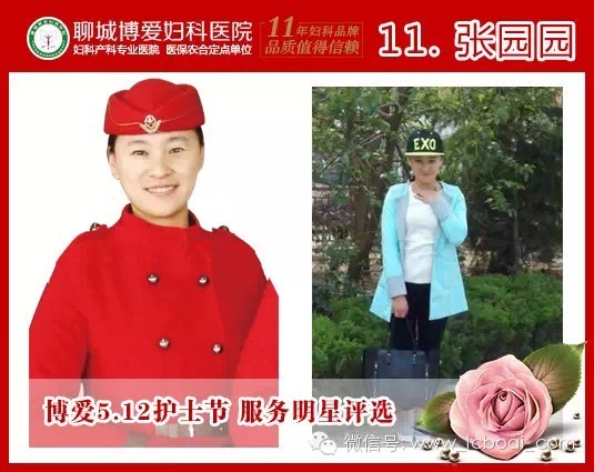 聊城博爱医院“5.12国际护士节“服务明星评选(图12)