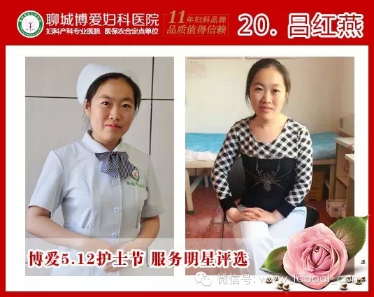 聊城博爱医院“5.12国际护士节“服务明星评选(图21)
