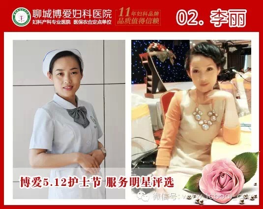 聊城博爱医院“5.12国际护士节“服务明星评选(图3)