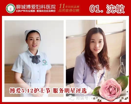 聊城博爱医院“5.12国际护士节“服务明星评选(图2)