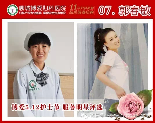 聊城博爱医院“5.12国际护士节“服务明星评选(图8)