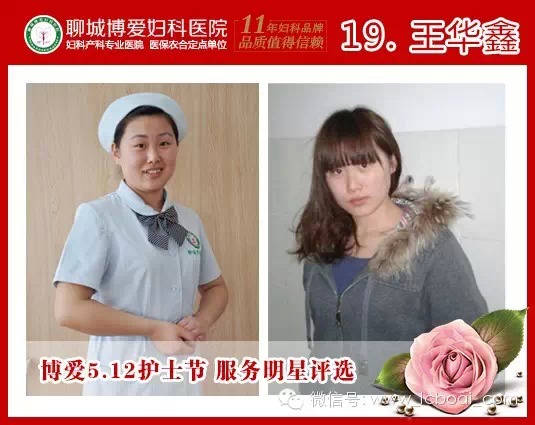 聊城博爱医院“5.12国际护士节“服务明星评选(图20)