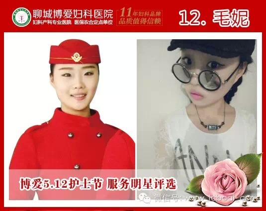 聊城博爱医院“5.12国际护士节“服务明星评选(图13)