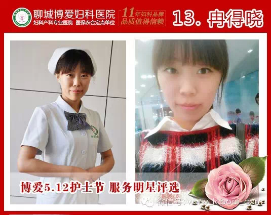 聊城博爱医院“5.12国际护士节“服务明星评选(图14)