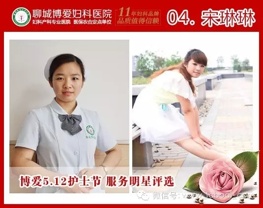 聊城博爱医院“5.12国际护士节“服务明星评选(图5)