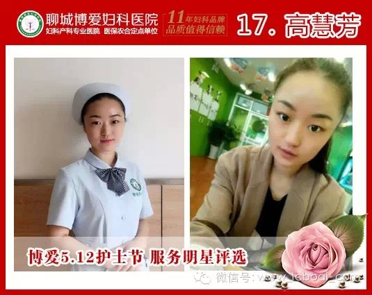 聊城博爱医院“5.12国际护士节“服务明星评选(图18)